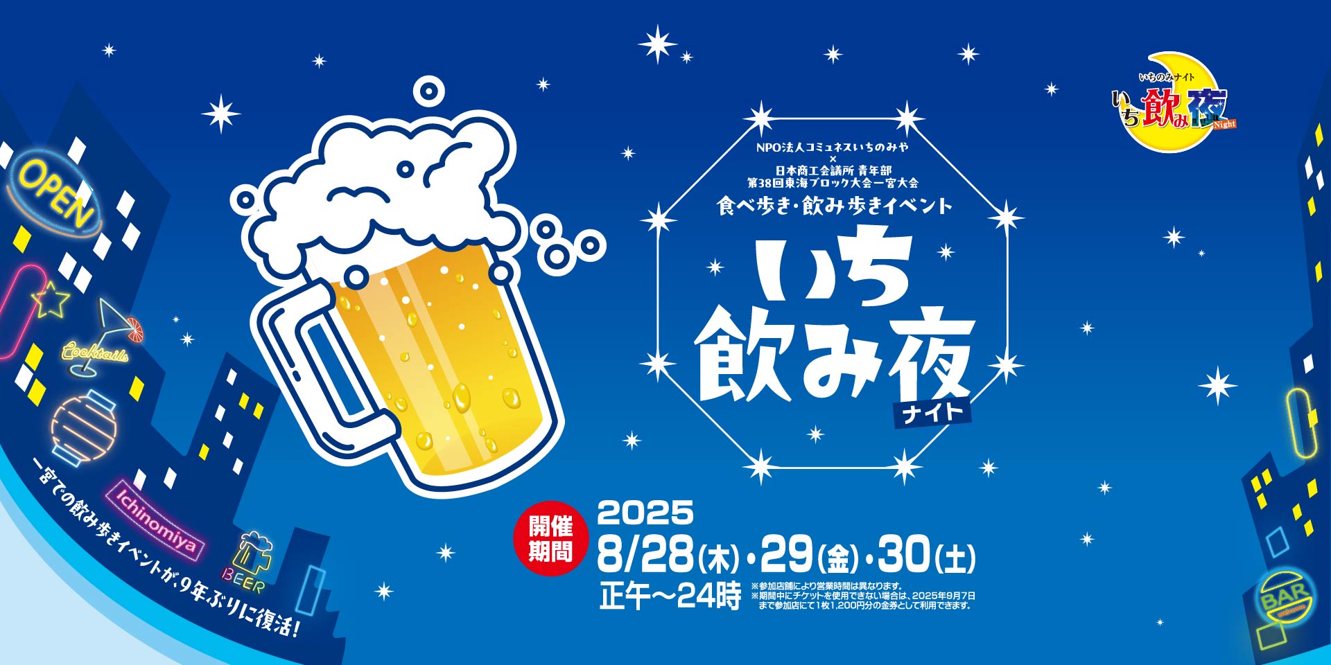 一宮商工会議所