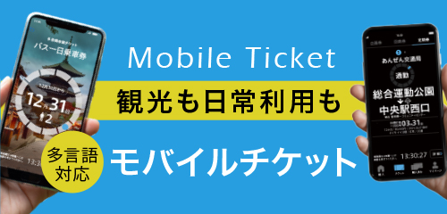 quick ride スマホ乗車券アプリ
