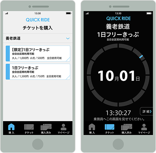 スマホ乗車アプリ　QUICK RIDE