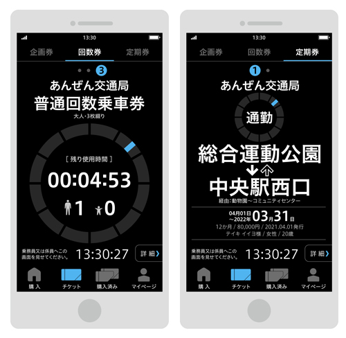 回数券・定期券画面イメージ