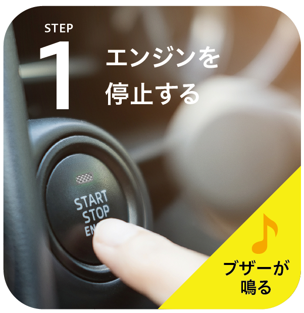 車内置き去り防止支援装置 ステップ　押しボタン 幼稚園・保育園の送迎・通園バスなどスクールバスと送迎車両に対応可能な安全装置