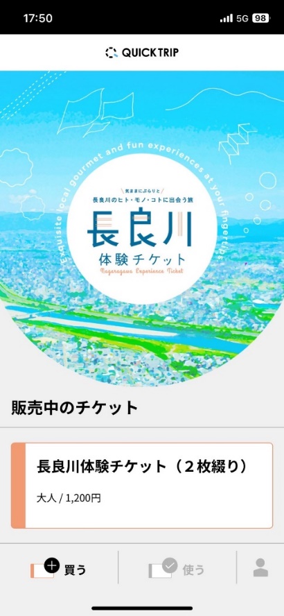 WEBAPP 長良川体験チケット