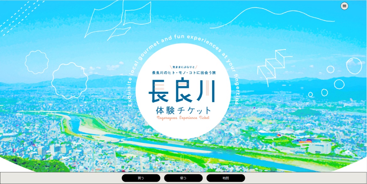 長良川体験チケットを使用できる施設の情報サイト