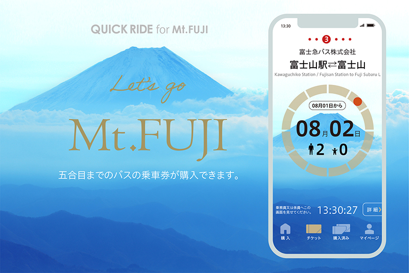 富士急バスにスマホ乗車券システム WEBアプリイメージ