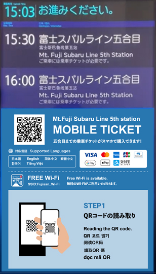 富士急バスにスマホ乗車券システム デジタルサイネージイメージ