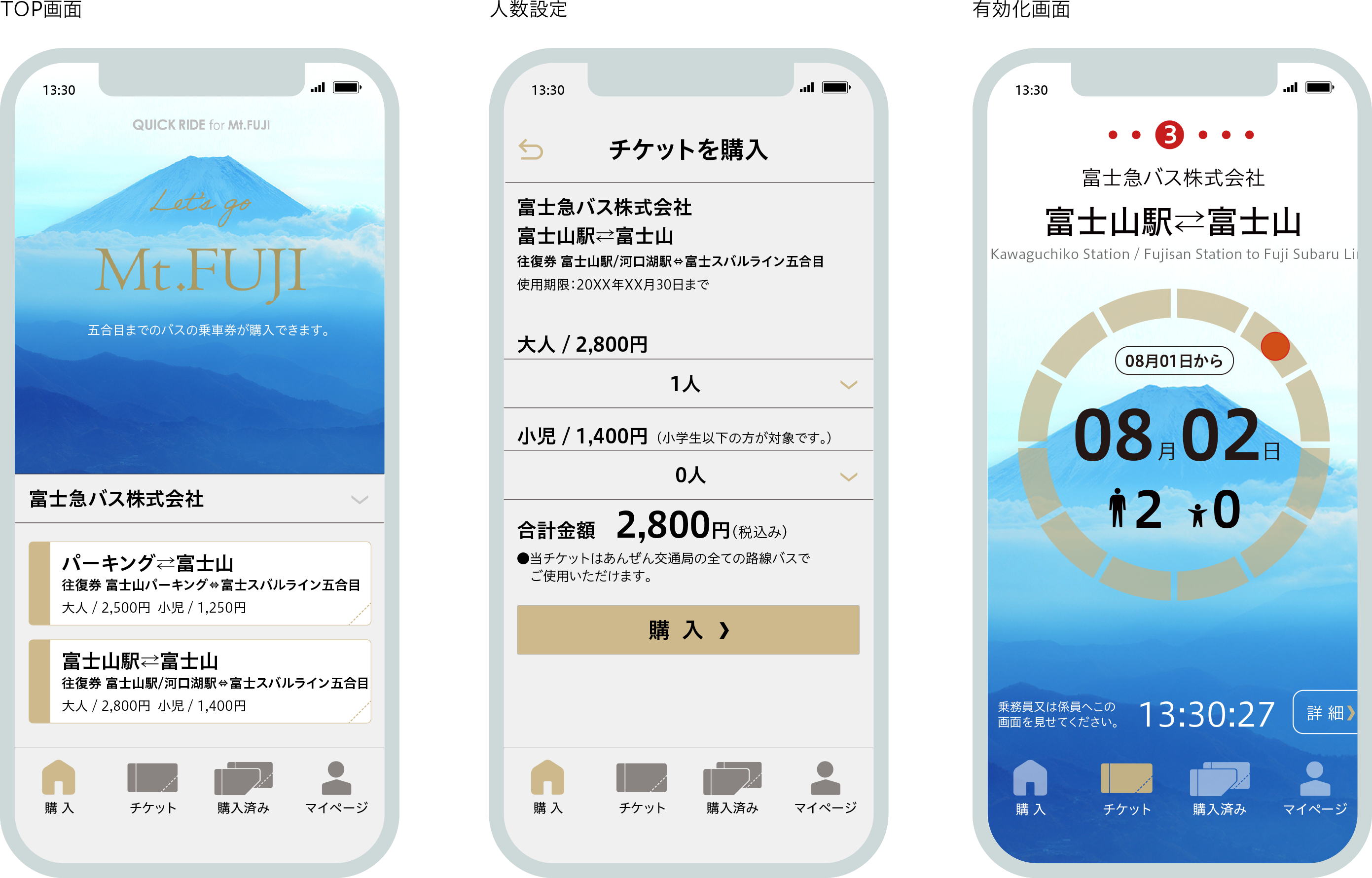 富士急バスにスマホ乗車券システム アプリイメージ