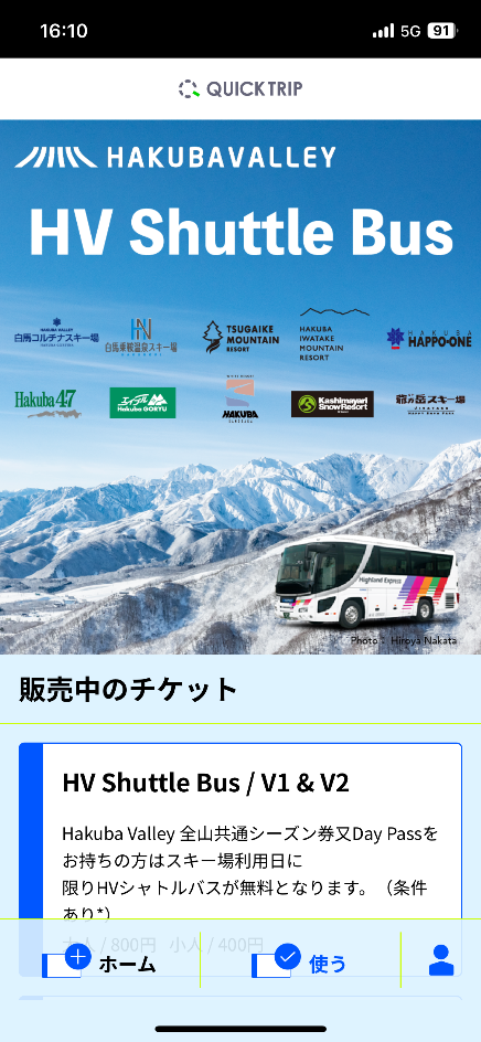 QUICKTRIP hvshuttlebusチケット