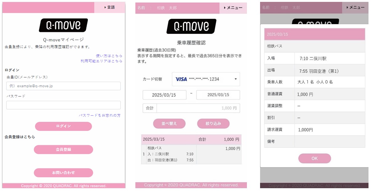 相鉄バス株式会社　Q-moveサイトのご利用イメージ