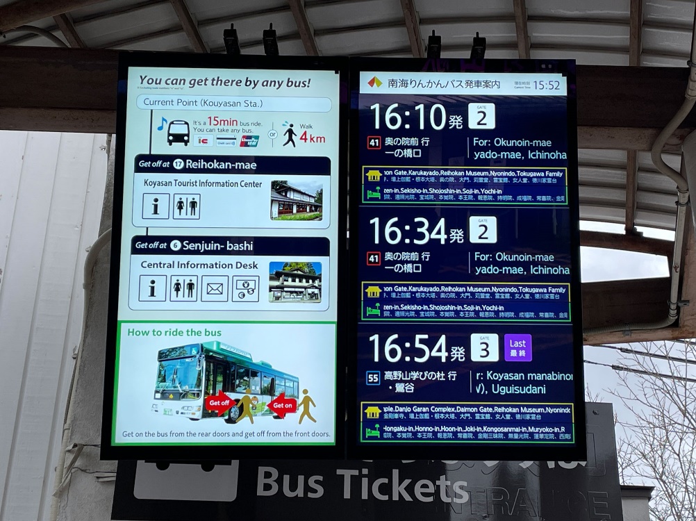 高野山駅のバス乗り場の運用を開始