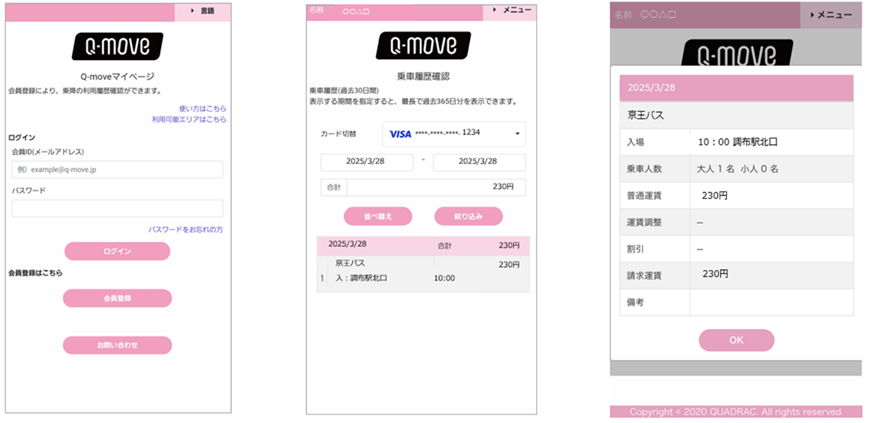 京王バス株式会社　Q-moveサイトのご利用イメージ