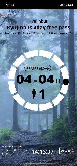 WEBAPP モバイルチケット 龍神バス 熊野本宮線4日間フリーチケット乗車券