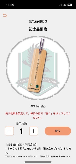 WEBAPP モバイルチケット 龍神バス 熊野本宮線4日間フリーチケット乗車券