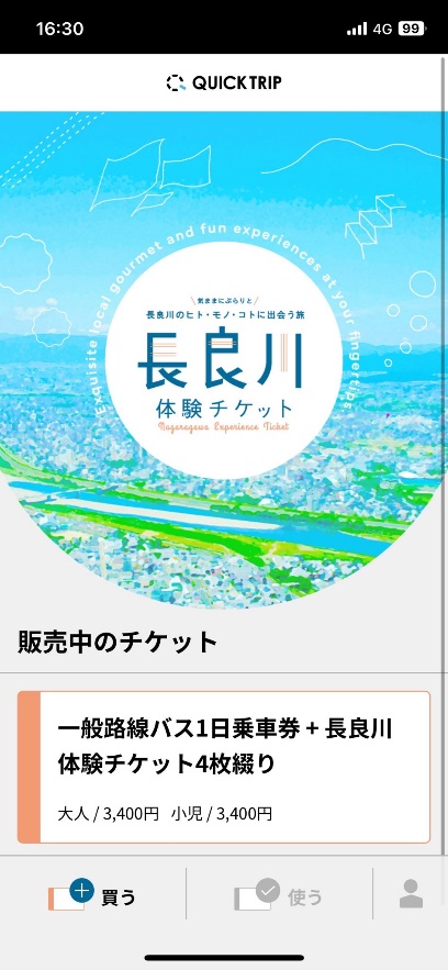 WEBAPP モバイルチケット 長良川体験チケット乗車券