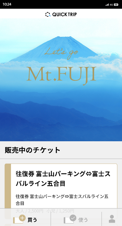 WEBAPP モバイルチケット 富士登山バス乗車券