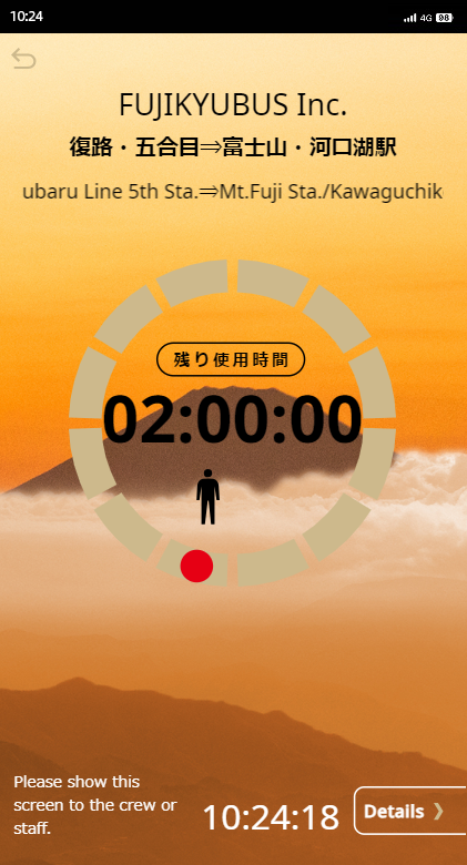 WEBAPP モバイルチケット 富士登山バス乗車券