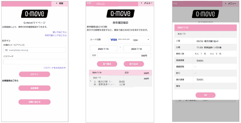 西武観光バス株式会社 レシップ　専用リーダー（イメージ）