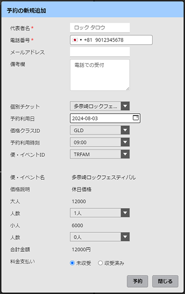 「QUICK TRIP」に予約機能を追加　窓口予約、電話予約