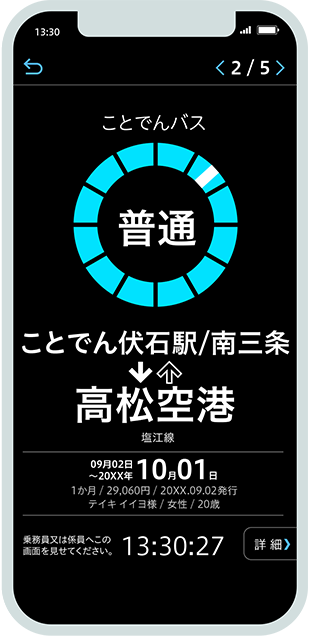 スマホ乗車券アプリ「QUICK RIDE」サービス概要 デジタル定期券の購入及び利用方法