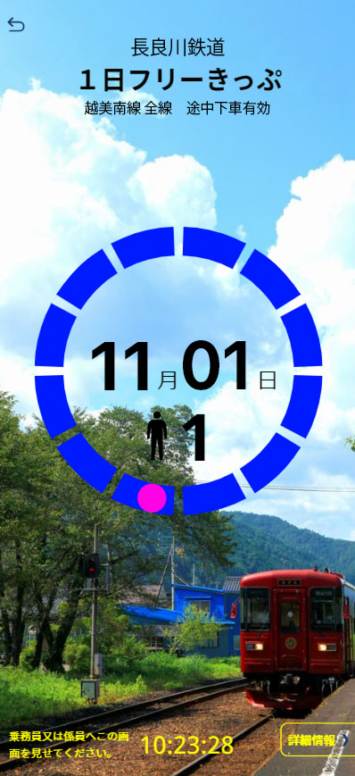 WEBAPP モバイルチケット モバイルチケット「長良川鉄道１日フリーきっぷ」「一日郡上八幡クーポン」