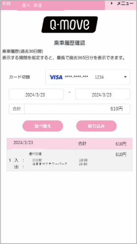 遠州鉄道株式会社 対象路線