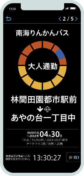 QUICK TRIP Ticket アプリ画面 南海りんかんバスでモバイルチケットが使えるようになります！「定期券」の取扱いを開始」