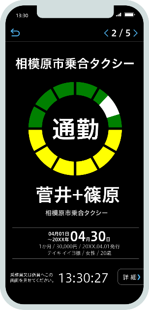 QUICK TRIP Ticket アプリ画面 相模原市でモバイルチケットが使えるようになります！「定期券」の取扱いを開始