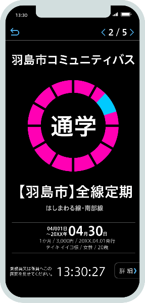 QUICK TRIP Ticket アプリ画面 相模原市でモバイルチケットが使えるようになります！「定期券」の取扱いを開始