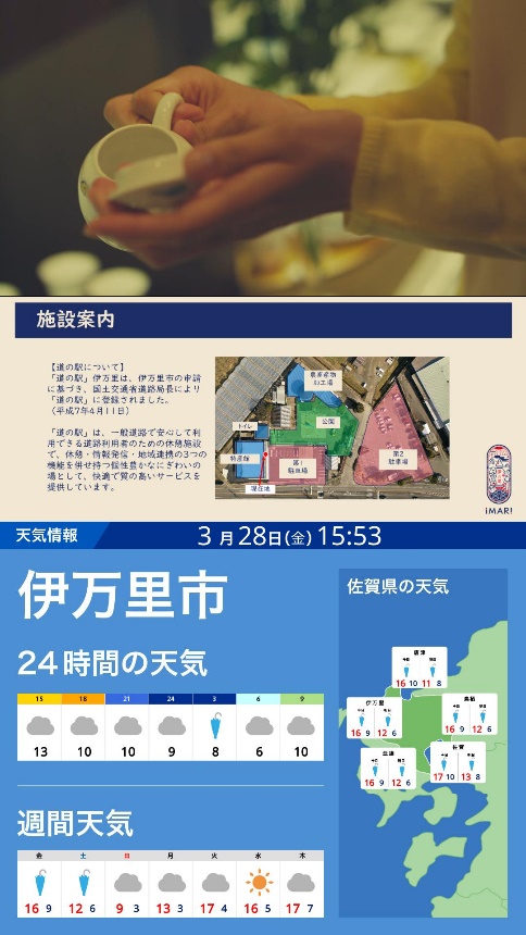 道の駅「伊万里」でデジタルサイネージ コンテンツイメージ