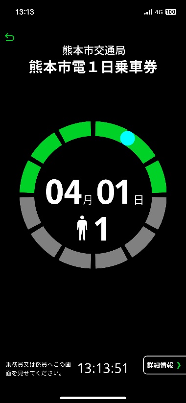 QUICKTRIP モバイルチケット熊本市電1日乗車券・24時間乗車券 チケット
