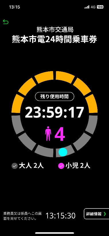 QUICKTRIP モバイルチケット熊本市電1日乗車券・24時間乗車券 チケット