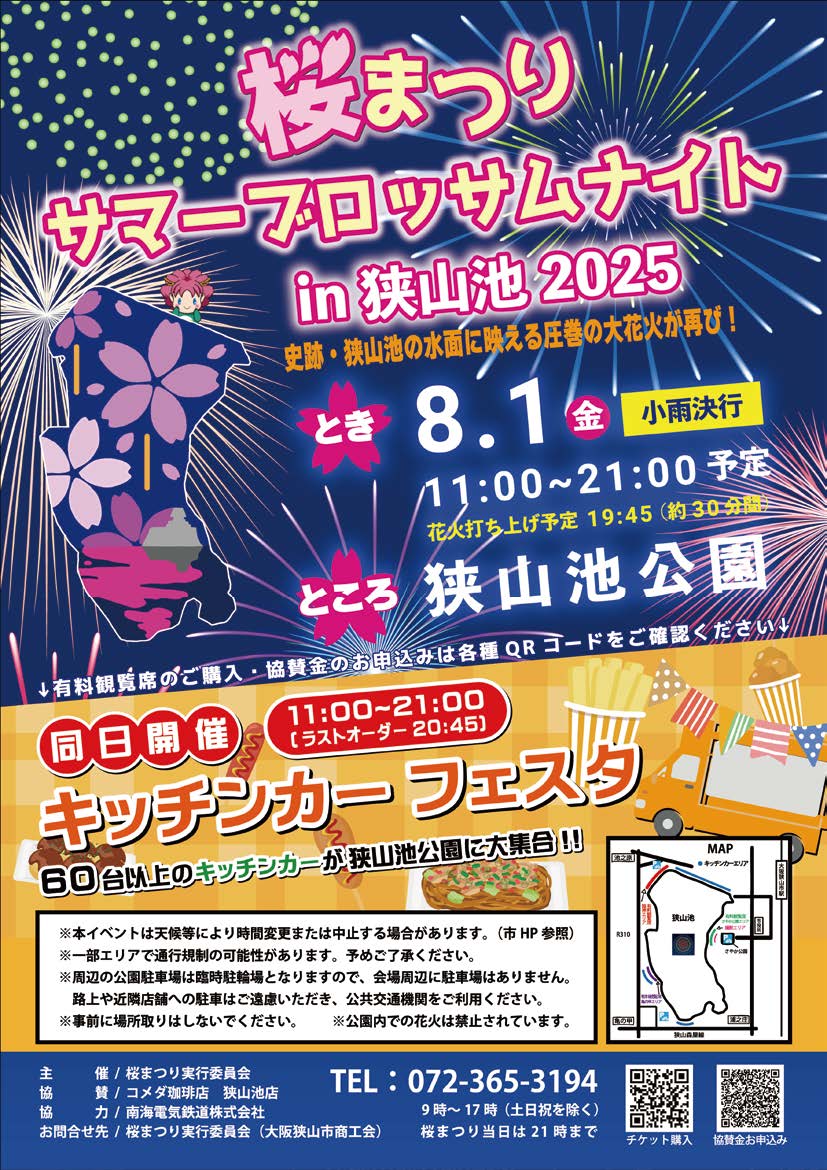QUICK TRIP Ticket アプリ画面 じょうてつ