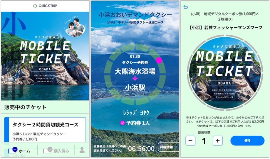 QUICK TRIP Ticket アプリ画面 小浜市・おおい町の観光デマンドタクシー実証プロジェクトに導入