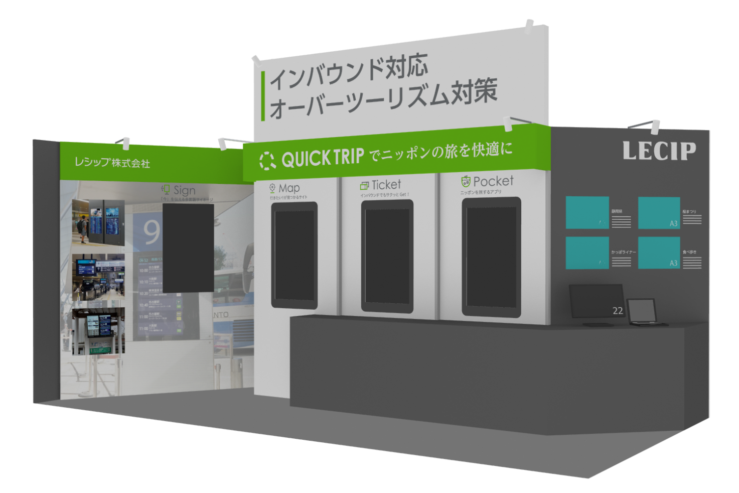 QUICK TRIPサービスイメージ