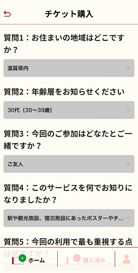 QUICK TRIP Ticket アプリ画面 モバイルチケットシステム「QUICK TRIP Ticket」、モバイルチケットシステム「QUICK TRIP Ticket」、近江八幡市内を巡るタクシーチケットの取り扱いを開始