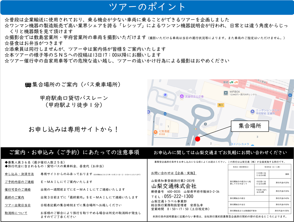 QUICK TRIP Ticket アプリ画面 モバイルチケットシステム「QUICK TRIP Ticket」、モバイルチケットシステム「QUICK TRIP Ticket」、山梨交通のバスファン向けツアーチケットの取り扱いを開始