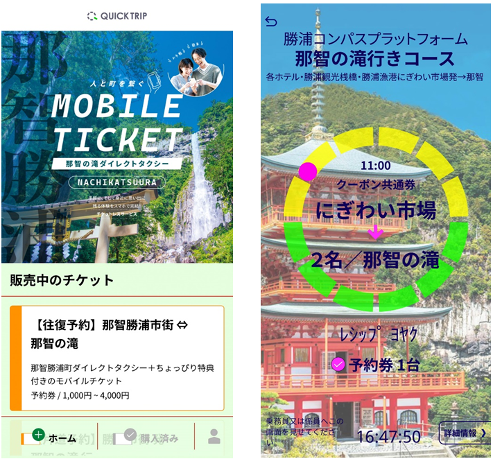 QUICK TRIP Ticket アプリ画面 モバイルチケットシステム「QUICK TRIP Ticket」、湖南市内のお寺を巡るタクシーチケットの取り扱いを開始