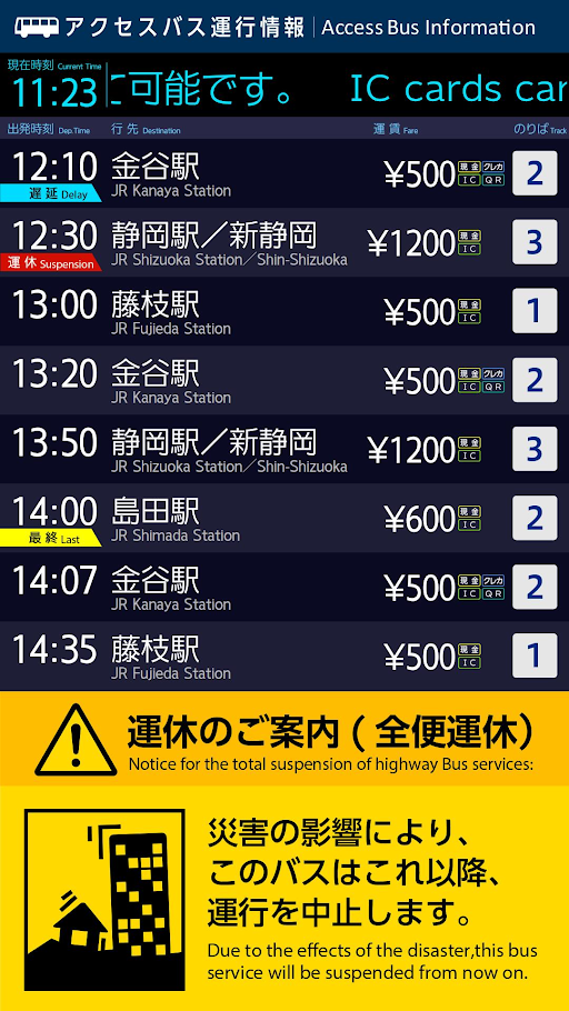富士山静岡空港にバス発車案内表示システム（CMP）イメージ