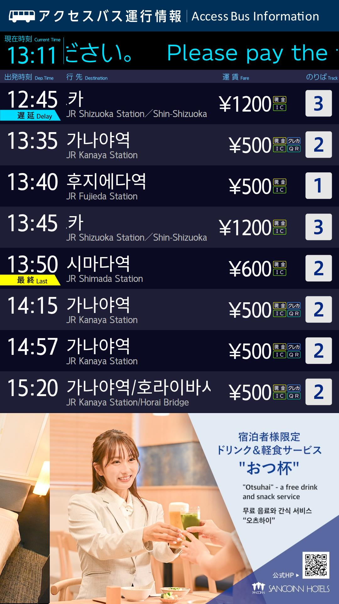 富士山静岡空港にバス発車案内表示システム（CMP）イメージ