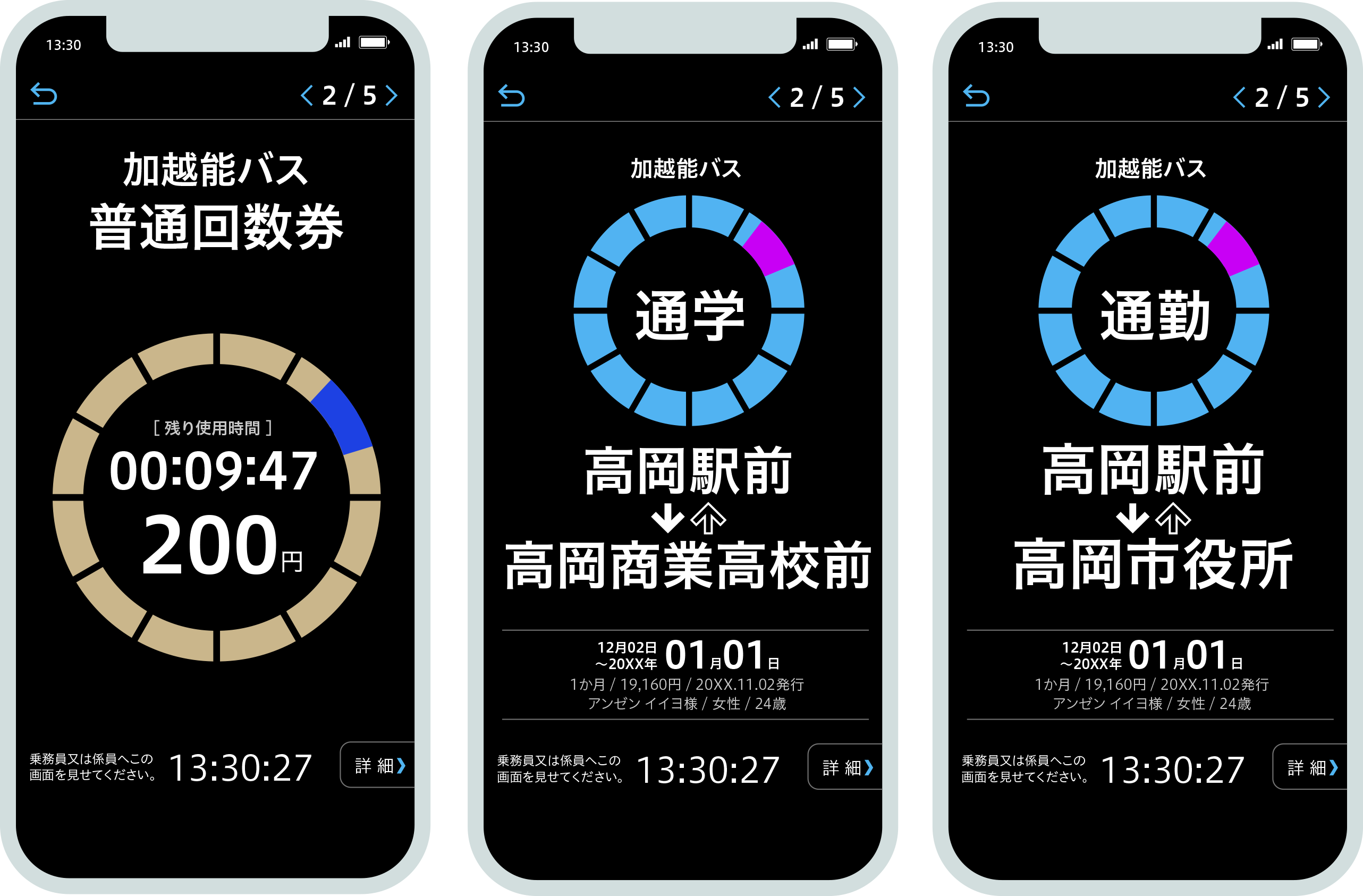 QUICK TRIP Ticket アプリ画面 モバイルチケットシステム「金剛ふるさとバス」