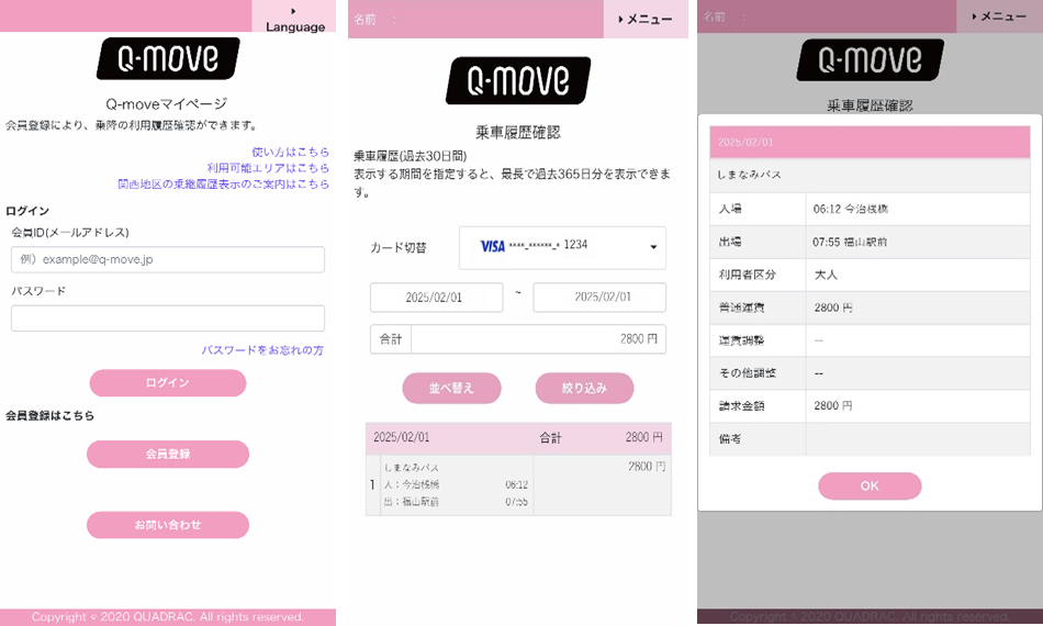 伊豆箱根バス　Q-moveサイトのご利用イメージ