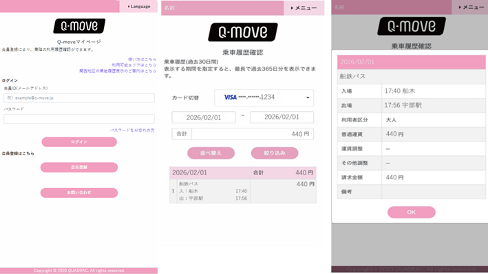 伊豆箱根バス　Q-moveサイトのご利用イメージ