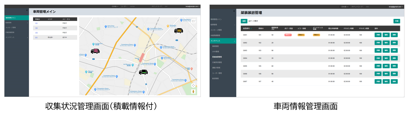 G-SUPPORT 廃棄物収集業務効率化システム「G-SUPPORT」