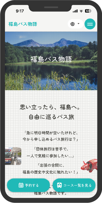 スマホひとつで、福島の旅へ「福島バス物語」がデジタル化で新たな観光体験へ進化