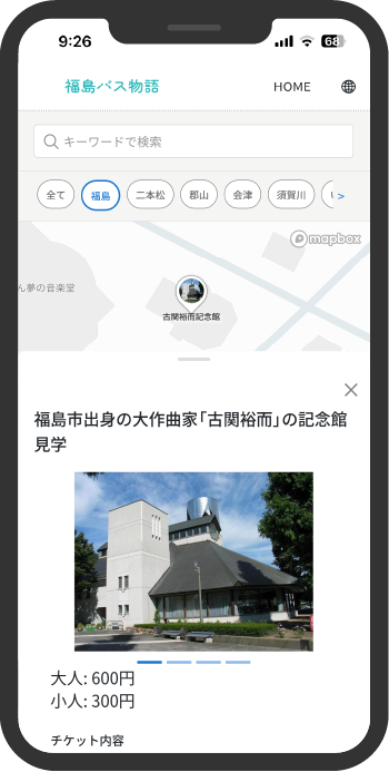 スマホひとつで、福島の旅へ「福島バス物語」がデジタル化で新たな観光体験へ進化