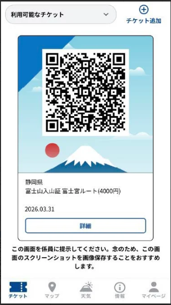 レシップ 静岡県に富士登山事前登録システムを納入 静岡県富士登山事前登録システム