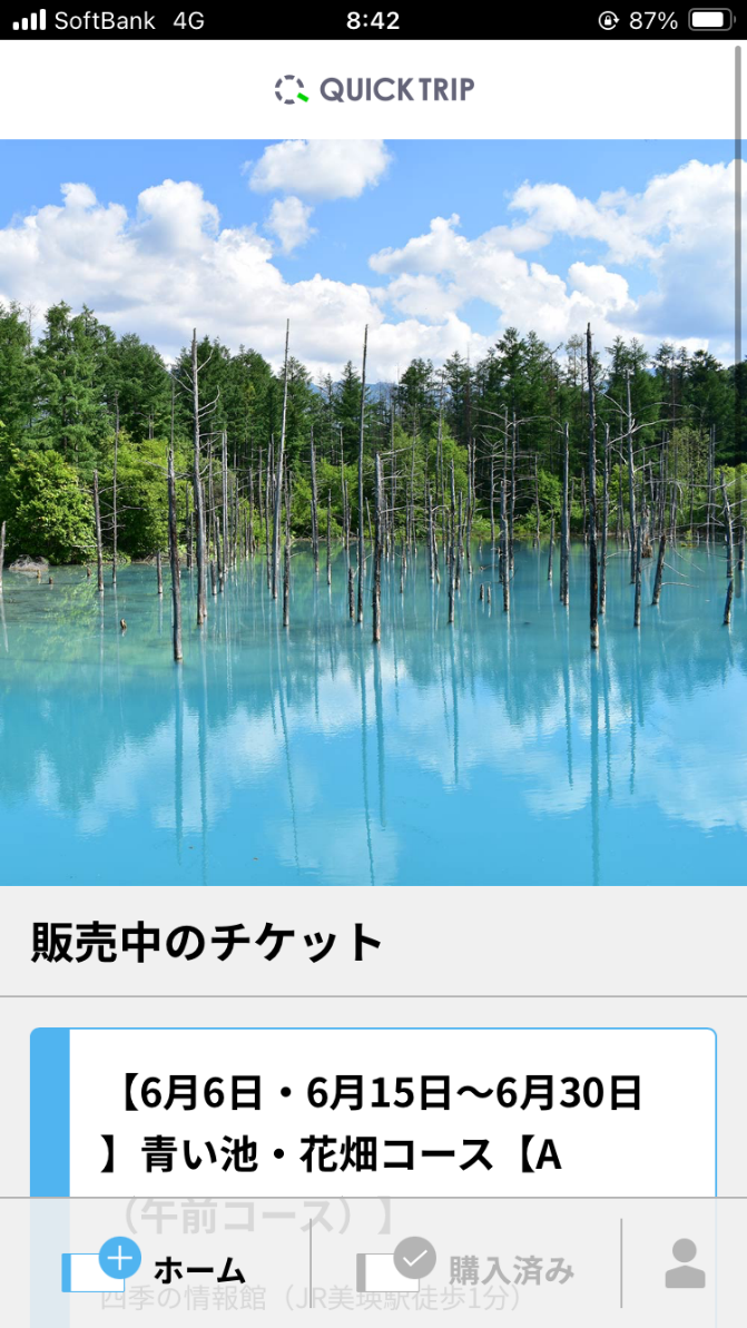 モバイルチケットシステム「QUICK TRIP Ticket」、一般社団法人美瑛町観光協会で「美遊バス」のチケット販売を開始