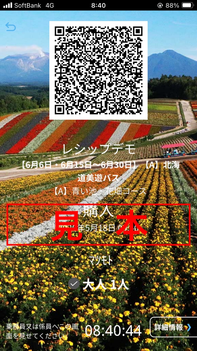 レシップ 一般社団法人美瑛町観光協会で「美遊バス」のチケット販売を開始
