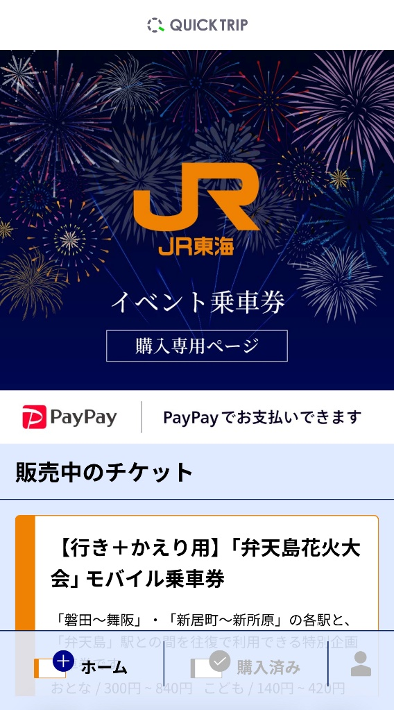 モバイルチケットシステム「QUICK TRIP Ticket」、一般社団法人美瑛町観光協会で「美遊バス」のチケット販売を開始