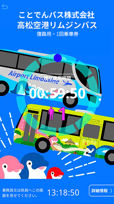 モバイルチケットシステム「QUICK TRIP Ticket」、ことでんバスの「屋島山上シャトルバス＋リムジンバスセット券」を取り扱い開始