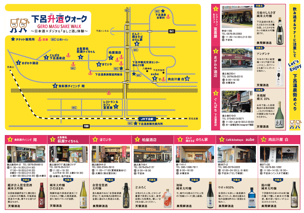 モバイルチケットシステム「QUICK TRIP Ticket」、下呂温泉街での日本酒×デジタル「はしご酒」体験『下呂温泉飲み歩き升セット 』の取り扱い開始